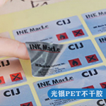 不干胶标签