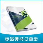 标品画册