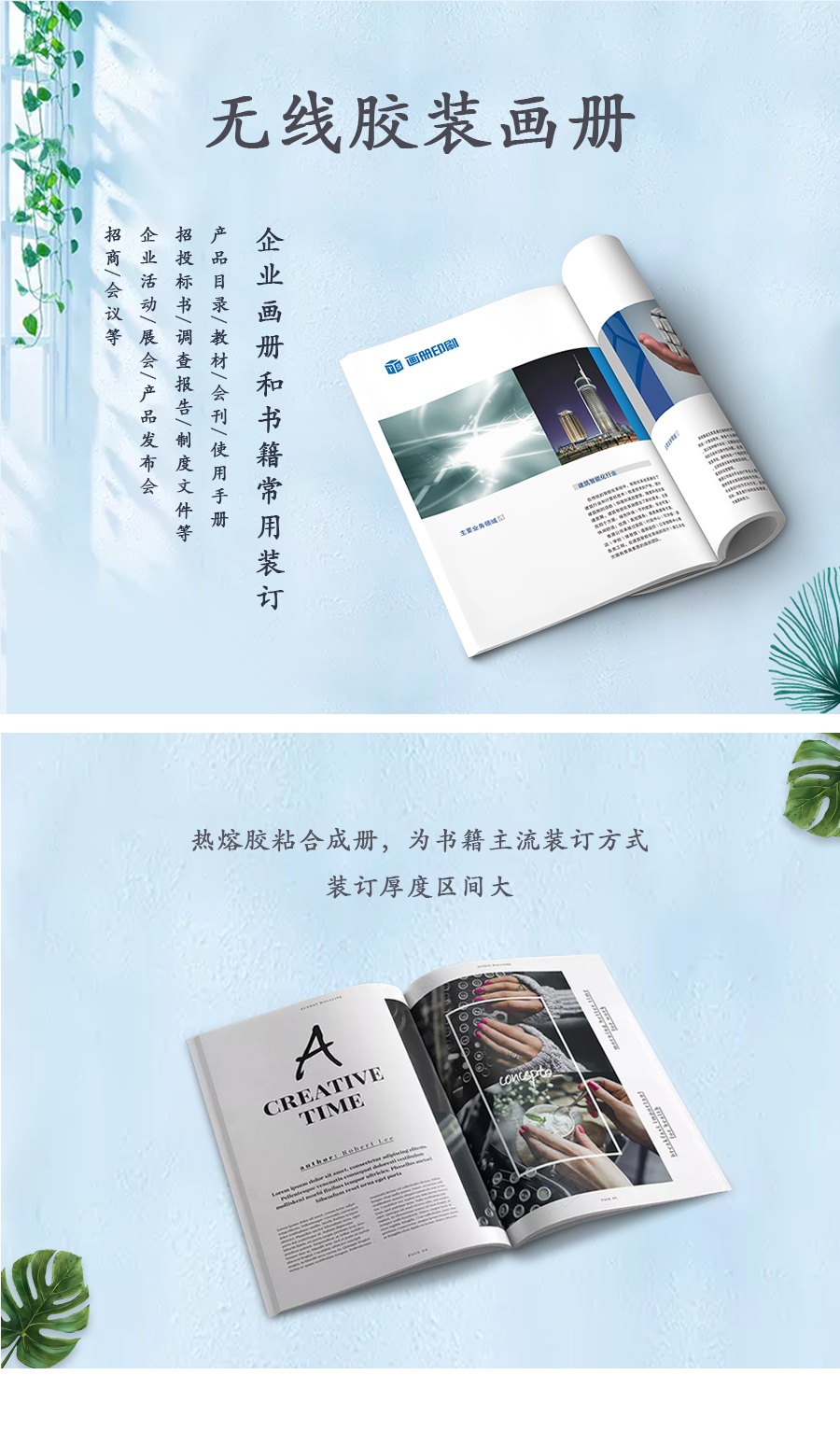胶装画册-详情_01.jpg